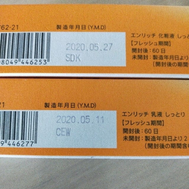 ファンケルエンリッチ　アルブランファーストエッセンス コスメ/美容のスキンケア/基礎化粧品(化粧水/ローション)の商品写真