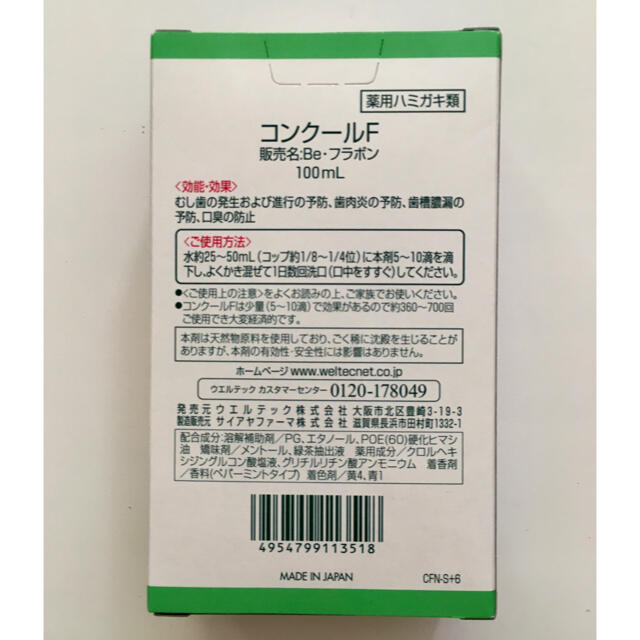 ウエルテック コンクールF 100ml  薬用マウスウォッシュ コスメ/美容のオーラルケア(マウスウォッシュ/スプレー)の商品写真