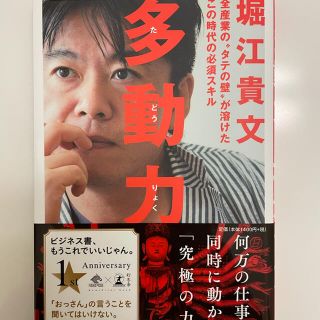 ゲントウシャ(幻冬舎)の多動力 全産業の“タテの壁”が溶けたこの時代の必須スキル(その他)