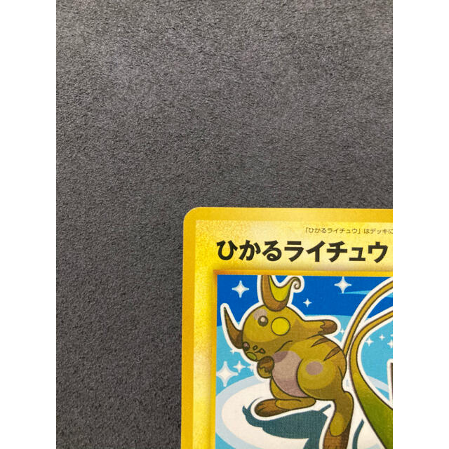 ポケモン - ポケモンカード 旧裏 ひかるライチュウの通販 by はなび's
