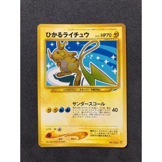 ポケモンカード 旧裏面 ひかるライチュウ