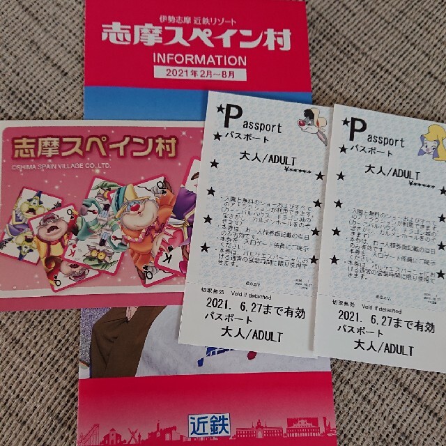 志摩スペイン村 チケット 2枚 www.krzysztofbialy.com