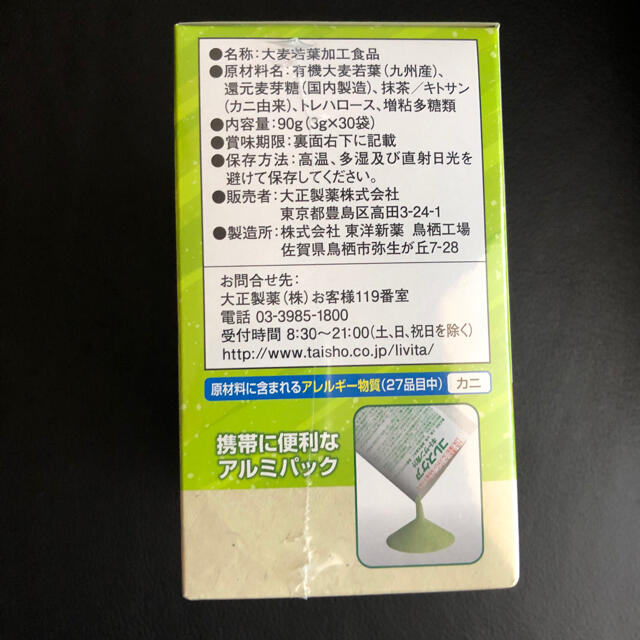 大正製薬(タイショウセイヤク)のコレスケア　キトサン　青汁　2箱 食品/飲料/酒の健康食品(青汁/ケール加工食品)の商品写真