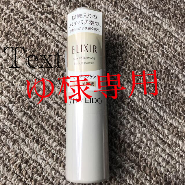資生堂 エリクシール シュペリエル ブースターエッセンス(90g) 資生堂 エリクシール シュペリエル ブースターエッセンス(90g)
