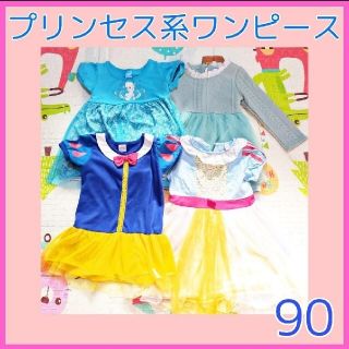 【専用出品！】プリンセスワンピース セット 90 キッズ 白雪姫 アナ雪 エルサ(ワンピース)