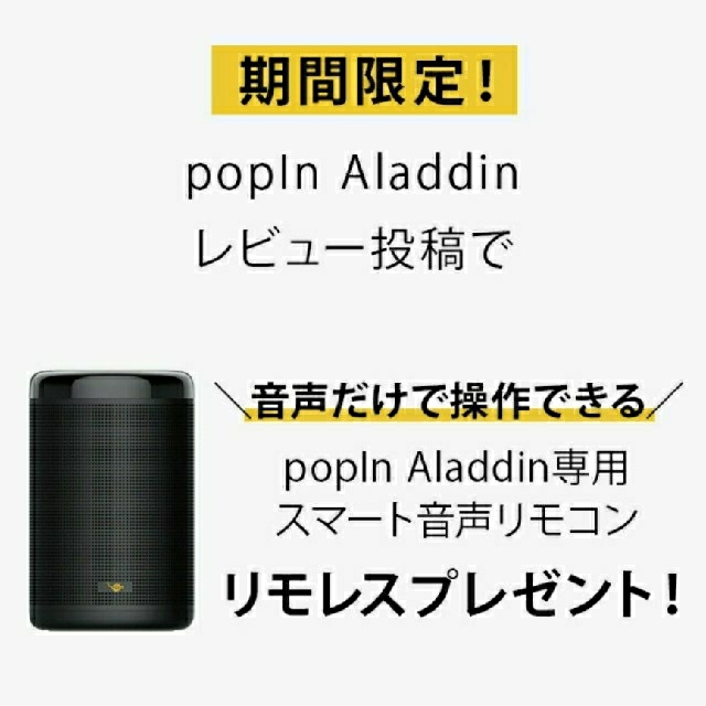 【新品未使用】ポップインアラジン2