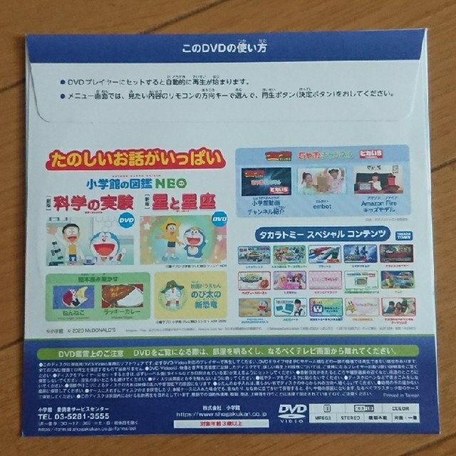 マクドナルド 図鑑 DVD エンタメ/ホビーのDVD/ブルーレイ(キッズ/ファミリー)の商品写真