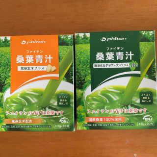 ファイテン桑葉青汁(青汁/ケール加工食品)