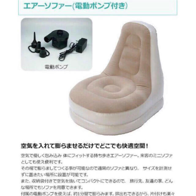 展示品 エアーソファー オットマン 電動ポンプ付 お家時間 キャンプ アウトドア インテリア/住まい/日用品のソファ/ソファベッド(オットマン)の商品写真