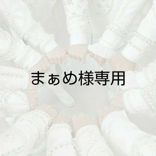 セブンティーン(SEVENTEEN)のまぁめ様専用(その他)