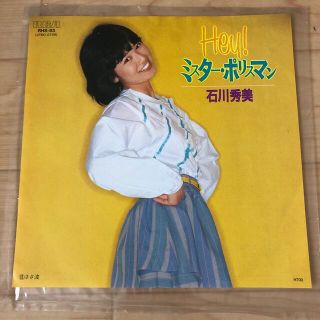 ミスター・ポリスマン　石川秀美　レコード(アイドルグッズ)