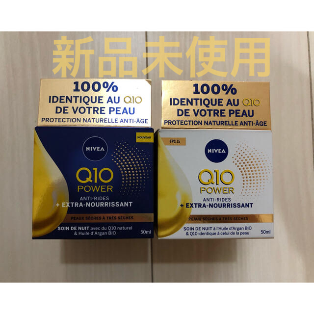 【日本未発売】NIVEA Q10 デイクリーム&ナイトクリーム