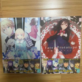 カドカワショテン(角川書店)のＦａｔｅ／Ｐｒｏｔｏｔｙｐｅ蒼銀のフラグメンツ １、2(青年漫画)