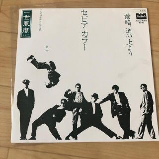 セピアカラー　一世風靡　レコード(アイドルグッズ)