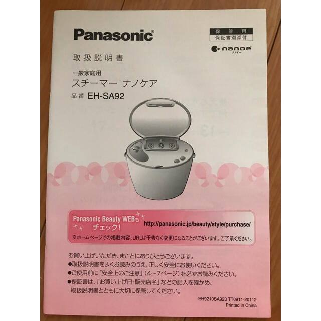スチーマー　ナノケア　美顔器　Panasonic 2