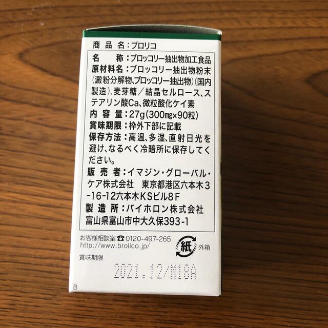 ブロリコ 食品/飲料/酒の健康食品(その他)の商品写真