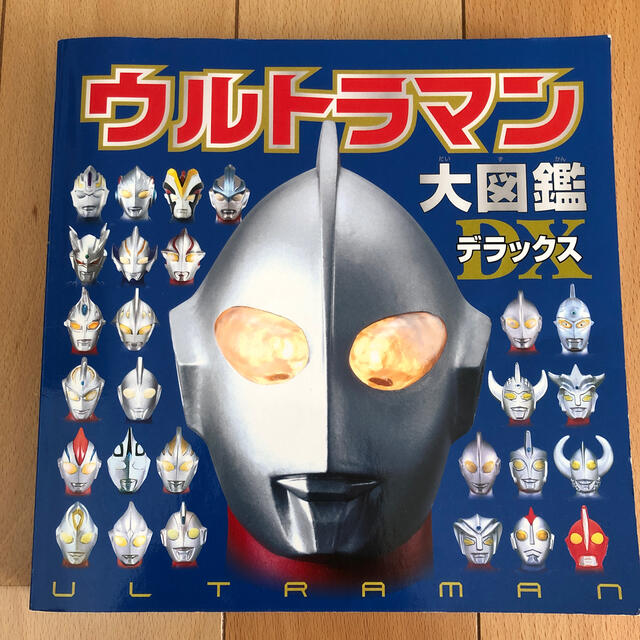 ウルトラマン大図鑑デラックス　中古 エンタメ/ホビーのフィギュア(特撮)の商品写真