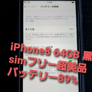 アイフォーン(iPhone)の【ガチャリズム様専用】iPhone8 simフリー 64gb 黒(スマートフォン本体)