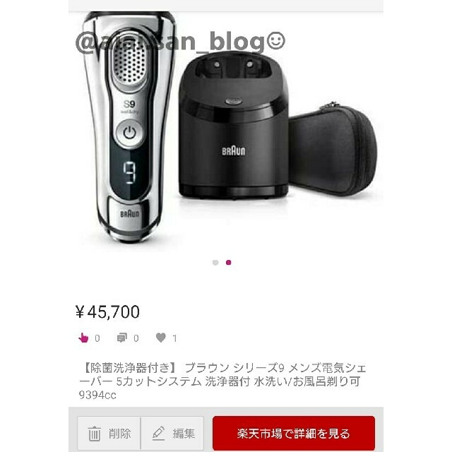 品番/9394cc】ブラウンseries9/1回だけ使用。髭剃り/シェーバー-