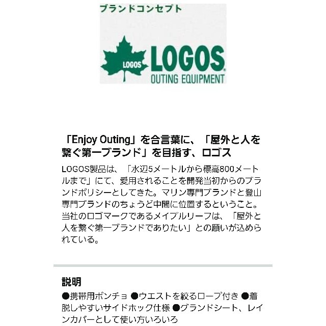 LOGOS(ロゴス)のロゴスLOGOS 子ども用 ポンチョ キッズ/ベビー/マタニティのこども用ファッション小物(レインコート)の商品写真