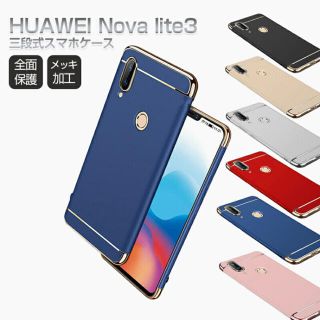 ファーウェイ(HUAWEI)のHuawei Nova Lite 3 スマホケース(Androidケース)