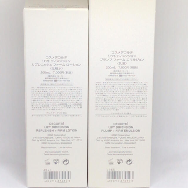 ざいます⋣ COSME DECORTE - コスメデコルテ リフトディメンション 乳液化粧水 セットの通販 by