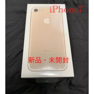 アップル(Apple)の[新品・未開封] iPhone7 本体　スマホ　携帯　スマートフォン(スマートフォン本体)