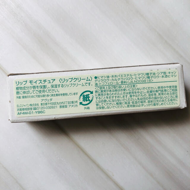 AVEDA(アヴェダ)のAVEDA アヴェダ リップクリーム コスメ/美容のスキンケア/基礎化粧品(リップケア/リップクリーム)の商品写真