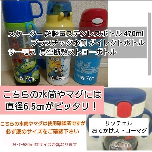 直径6.5㎝黒①個直飲みプラスチック水筒カバーステンレスボトル幼稚園入園男の子供 キッズ/ベビー/マタニティの授乳/お食事用品(水筒)の商品写真