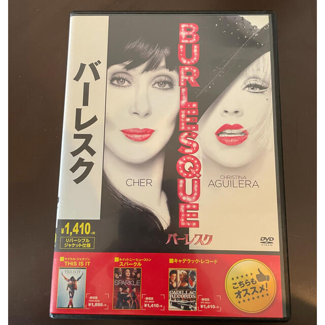 バーレスク⭐️DVD⭐️ミュージカル⭐️中古品 エンタメ/ホビーのDVD/ブルーレイ(外国映画)の商品写真