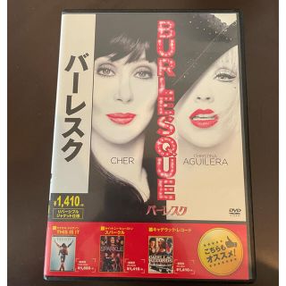 バーレスク⭐️DVD⭐️ミュージカル⭐️中古品(外国映画)