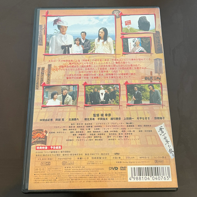 トリック-劇場版2- DVD 中古品 エンタメ/ホビーのDVD/ブルーレイ(日本映画)の商品写真