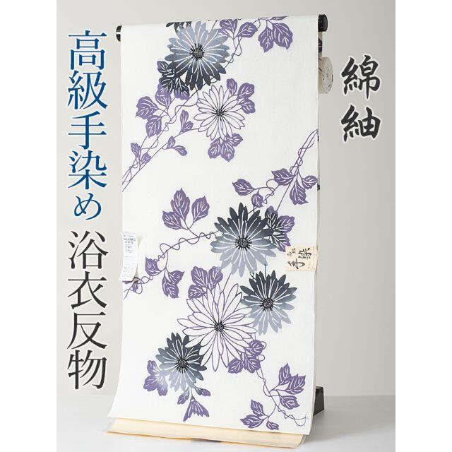 手染 浴衣反物 綿紬 No.12 日本製 新品 高級浴衣 （ゆかた 浴衣 反物）