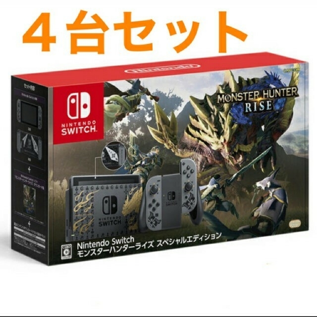 Nintendo Switch - モンスターハンターライズ スペシャルエディション Nintendo switch