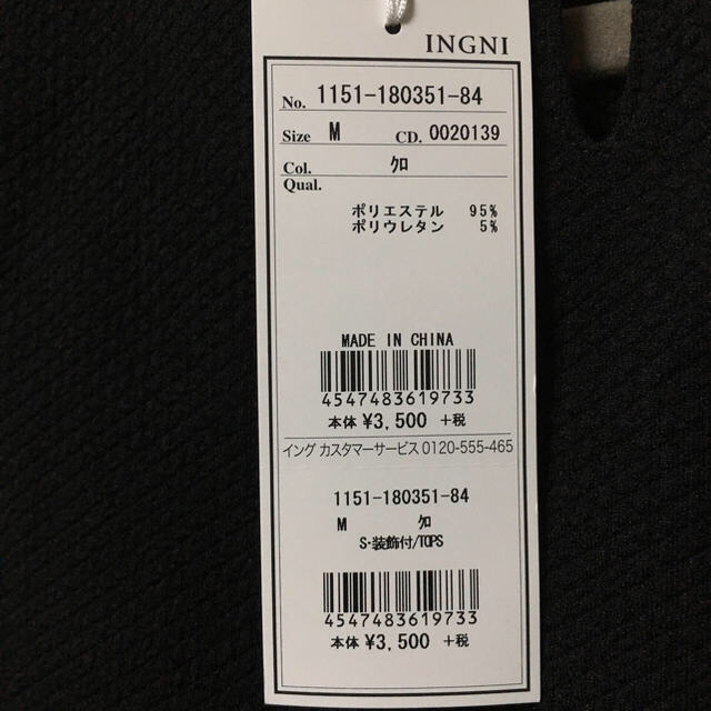 INGNI(イング)の新品 イング  INGNI  ビジュー カットソー ラインストーン レディースのトップス(カットソー(長袖/七分))の商品写真