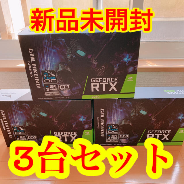 玄人志向　GeForce  RTX3060  マイニング可　3台セット