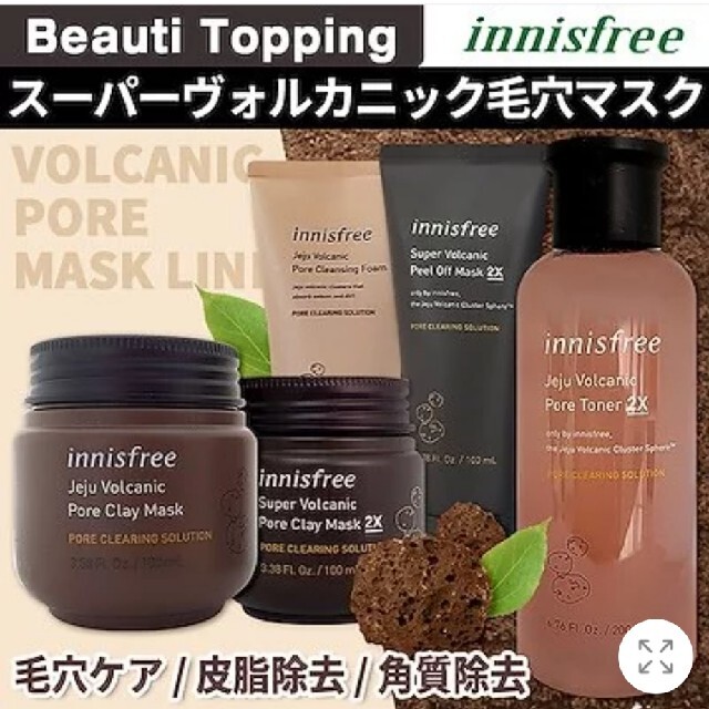 Innisfree(イニスフリー)のSK様専用 コスメ/美容のスキンケア/基礎化粧品(パック/フェイスマスク)の商品写真