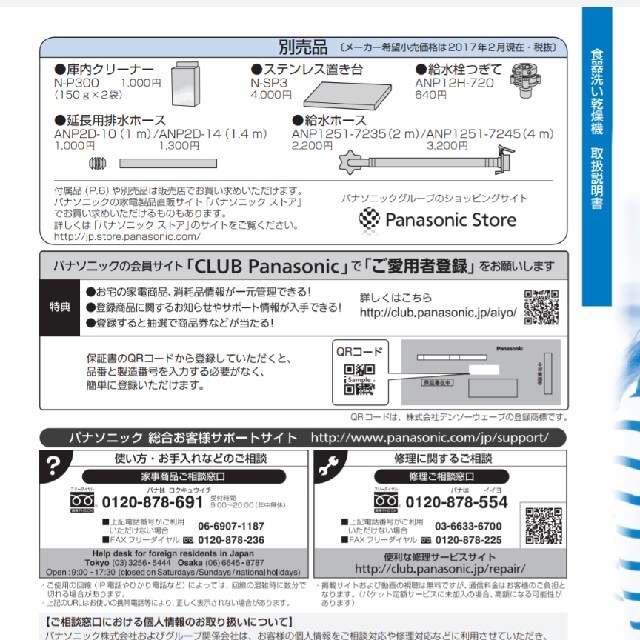 Panasonic(パナソニック)のパナソニック食器洗い乾燥機 (NP-TCR4)  スマホ/家電/カメラの生活家電(食器洗い機/乾燥機)の商品写真