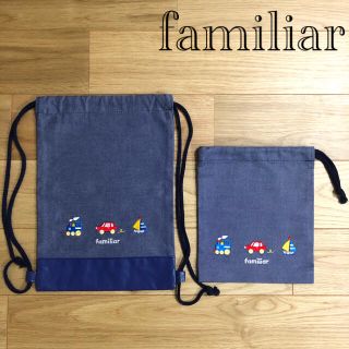 ファミリア(familiar)の【ほぼ未使用】familiar ファミリア ナップサック リュック 巾着 セット(その他)