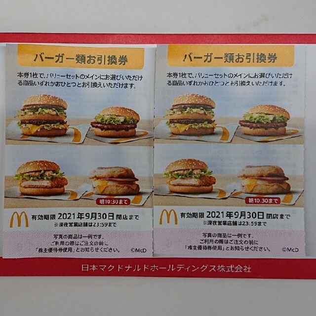 超高品質で人気の ⭐️マクドナルド株主優待券 サイドメニューお引換券2枚