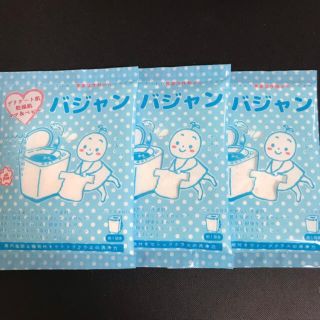 洗濯用洗浄剤バジャン　3つセット(洗剤/柔軟剤)