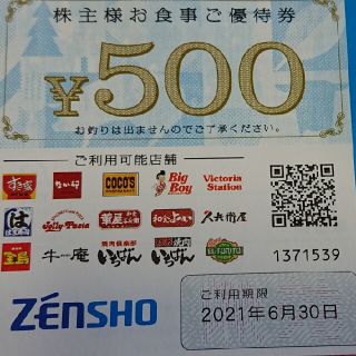 ゼンショー(ゼンショー)のゼンショー 株主優待券 3000円分 送料込み(フード/ドリンク券)