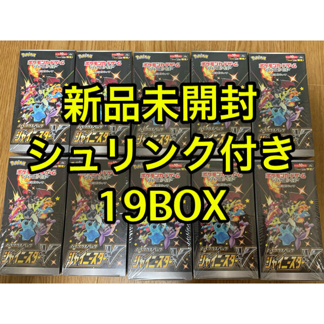 てなグッズや ポケモン シュリンク付き 新品未開封 19box シャイニー