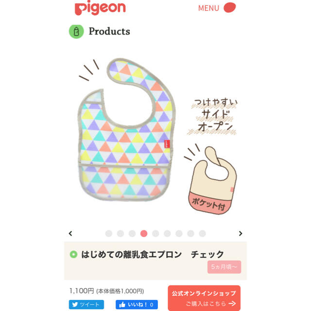 Pigeon(ピジョン)の【ちゃい0523様専用　箱なし】pigeon＊はじめての離乳食エプロン キッズ/ベビー/マタニティの授乳/お食事用品(お食事エプロン)の商品写真