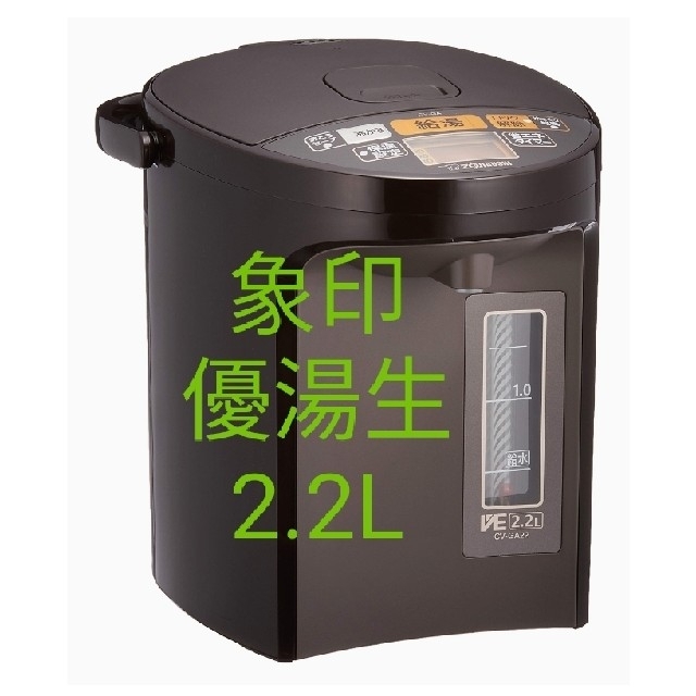 象印 電気ポット 2.2L 優湯生 ブラウン CV-GA22-TA