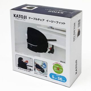 カトージ(KATOJI)のKATOJI テーブルチェア　イージーフィット　ブラック(その他)