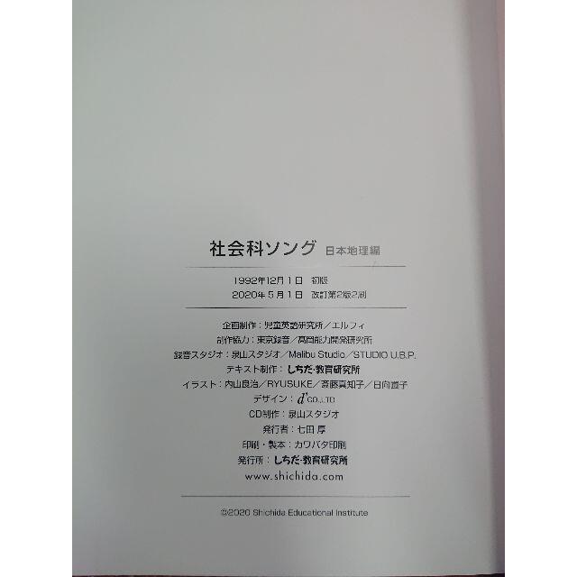 ☆七田式☆ 社会科・理科ソング5タイトルCDのみ