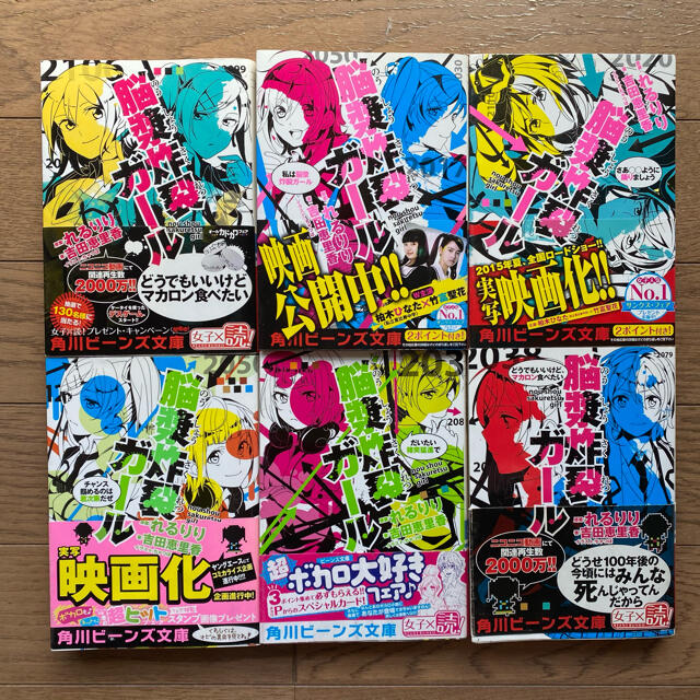 角川書店 脳漿炸裂ガール 小説 本 ボカロ ボカロp ボーカロイド Vocaloidの通販 By ぱみゅ カドカワショテンならラクマ 角川書店 脳漿炸裂ガール 小説 本 ボカロ ボカロp ボーカロイド Vocaloidの通販 By ぱみゅ カドカワショテンならラクマ