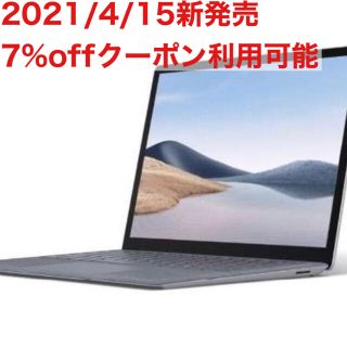 マイクロソフト(Microsoft)のSurface Laptop 4 プラチナ 5PB00020(ノートPC)