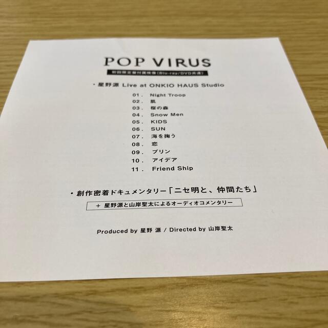 ぴよすけ様専用⭐︎POP VIRUS⭐︎星野源⭐︎Blu-rayのみ エンタメ/ホビーのCD(ポップス/ロック(邦楽))の商品写真